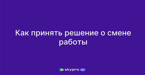 Психологическая готовность: как принять решение о смене профессии
