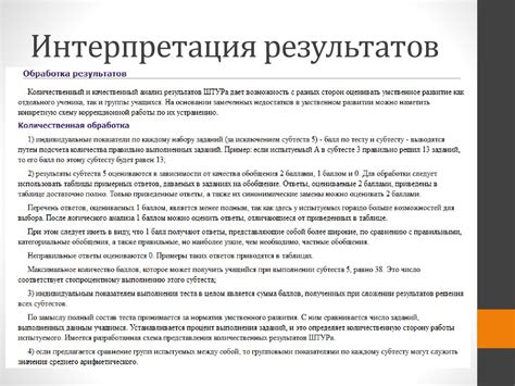 Психологическая интерпретация сообщения