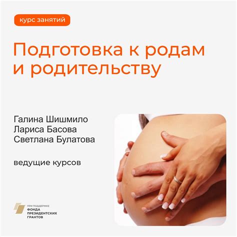Психологическая подготовка к родам без яичников и труб