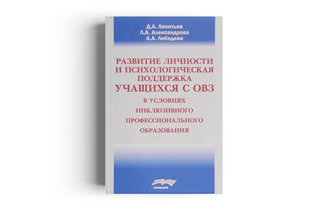 Психологическая поддержка и мотивация
