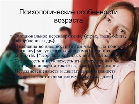 Психологические аспекты изменения внешности