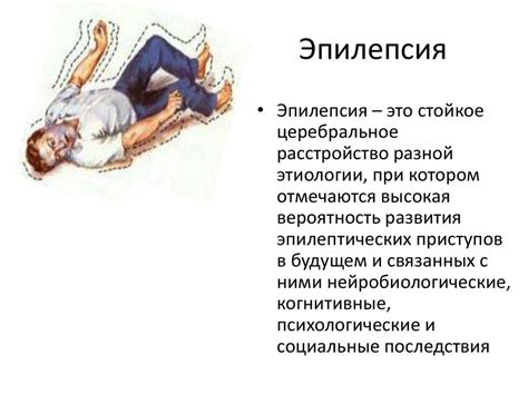 Психологические аспекты развития эпилепсии
