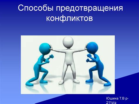 Психологические аспекты разрыва дружеских отношений и преодоление конфликтов