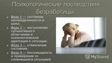 Психологические последствия бана