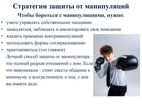 Психологические стратегии защиты от влияния плохой энергетики на мужчину