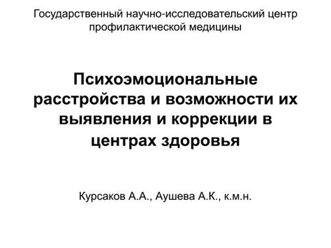 Психологические факторы и психоэмоциональные расстройства