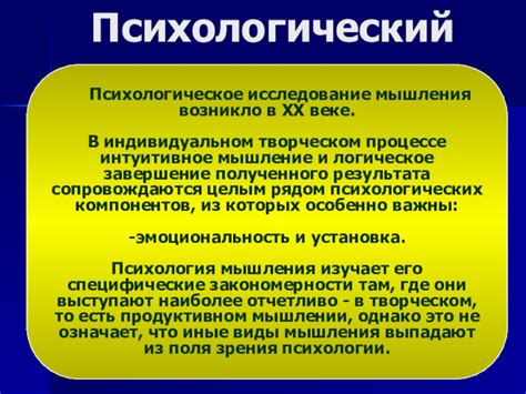 Психологический аспект в творческом процессе