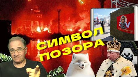 Психологический аспект и символ позора
