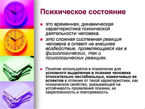 Психологический аспект явления