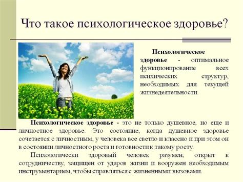 Психологическое благополучие для укрепления жспк