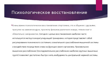 Психологическое восстановление: не менее важно