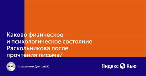 Психологическое состояние Раскольникова