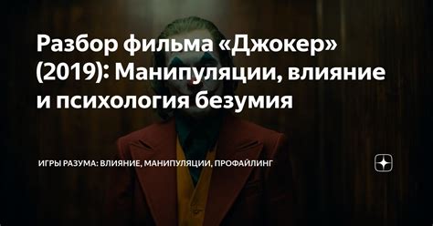 Психология безумия