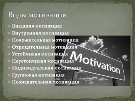 Психология мотивации: анализ причин действий