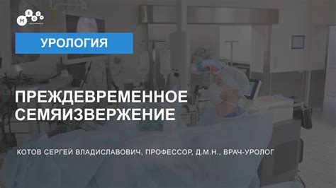 Психотерапия и тренинги: преодоление преждевременной эякуляции