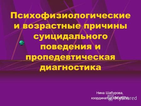 Психофизиологические причины