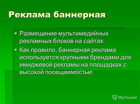 Публикация на площадках с высокой посещаемостью