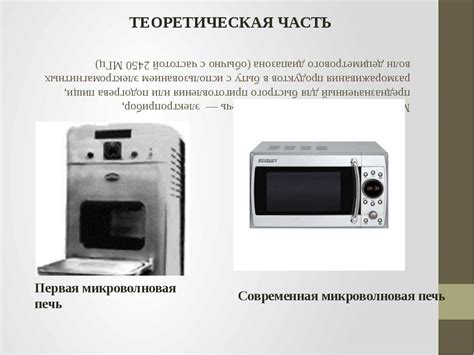 Пустая микроволновка: за и против