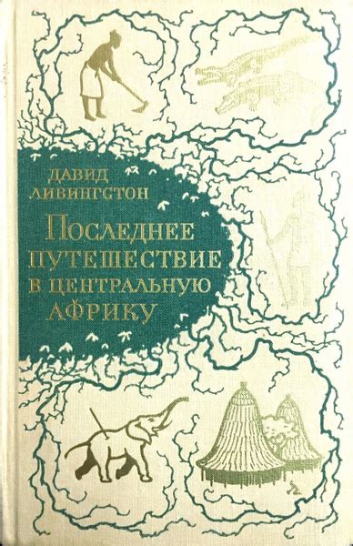Путешествие через Центральную Америку