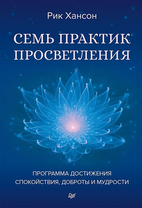 Пути к мудрости: 5 способов достижения глубокого понимания жизни