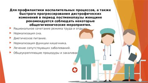Пути лечения и профилактики дистрофических изменений