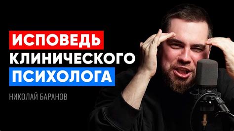 Пути становления клинического психолога