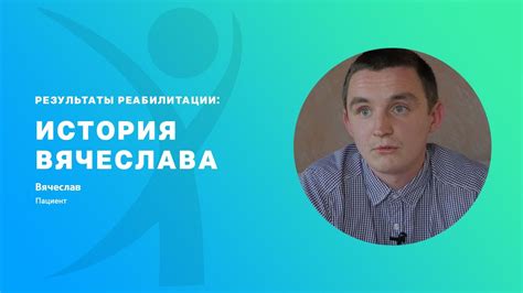 Путь к выздоровлению: история неподвижного человека, восстановившего способность ходить