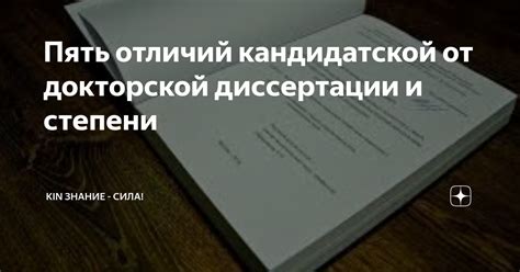 Путь к докторской степени без кандидатской