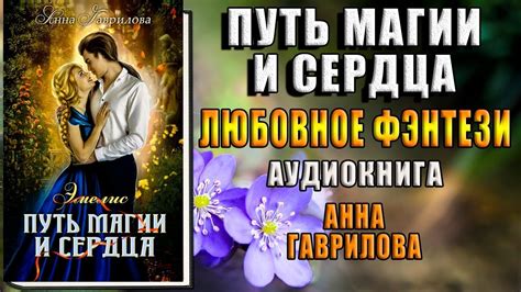 Путь к магии и знаниям