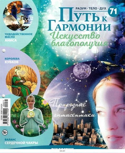Путь к нахождению гармонии внутри и вокруг: открытие смысла собственного существования