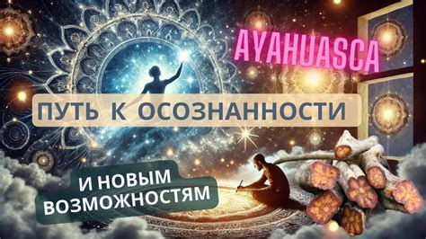 Путь к новым возможностям