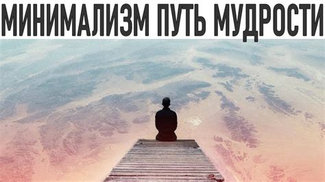 Путь к собственной мудрости