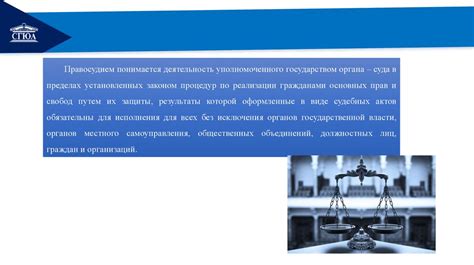 Пятая функция суда: предотвращение нарушений прав и преступлений