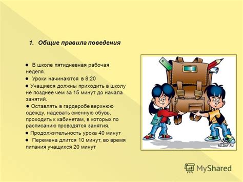 Пятидневная рабочая неделя в школах