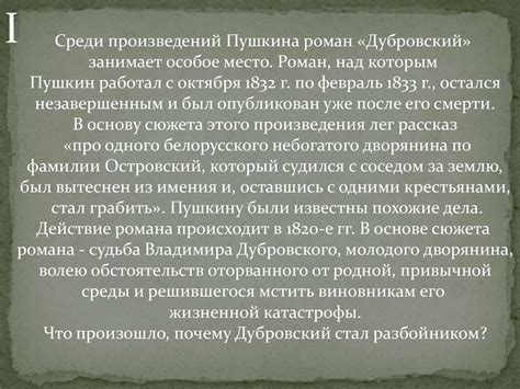 Пять факторов, сделавших Дубровского разбойником