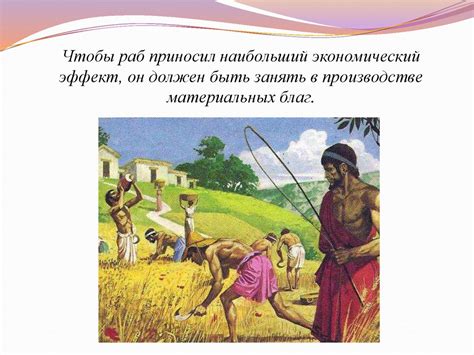 Рабов и рабство: границы принадлежности в обществе