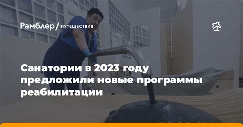 Работа и путешествия 2023: возможности программы в России