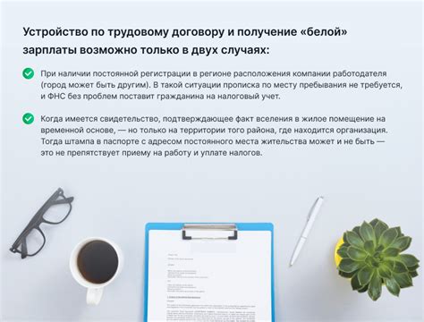 Работа и трудоустройство без прописки