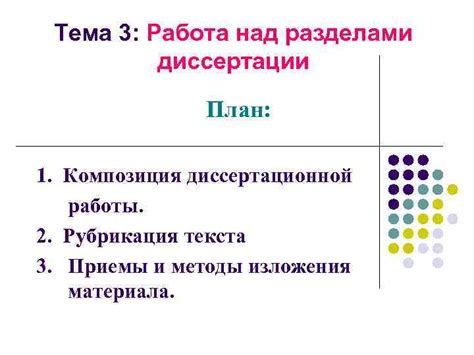 Работа над главами и разделами