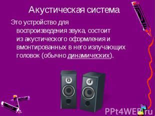 Работа над шумоподавлением и обработкой комнаты для улучшения акустического воспроизведения