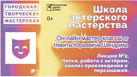 Работа с актёром