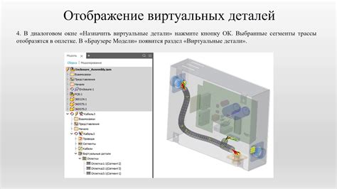 Работа с деталями и аксессуарами