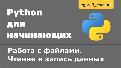 Работа с файлами