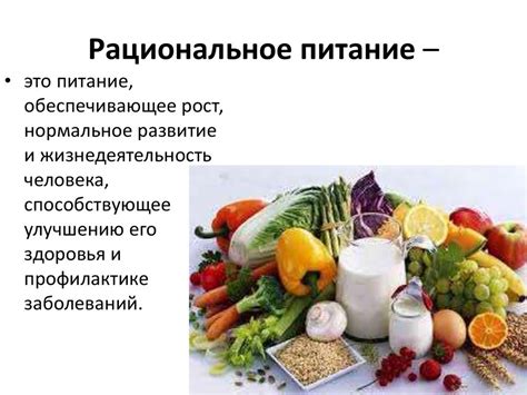 Равновесие и разнообразие питания для поддержания здорового образа жизни