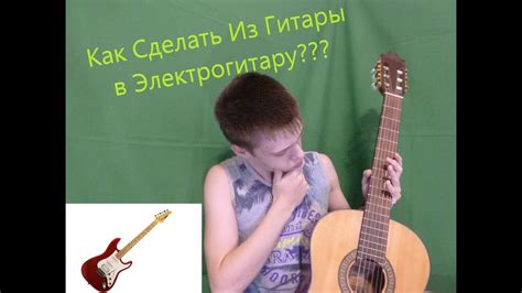 Разбор обычной гитары