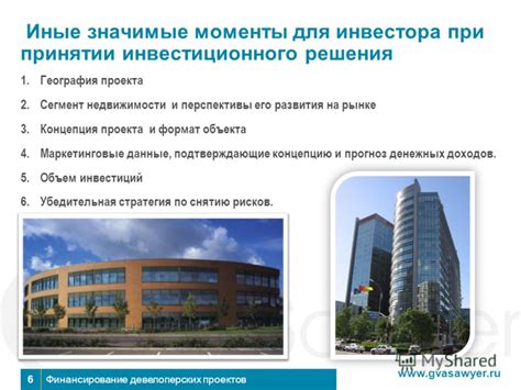 Развивающийся сегмент недвижимости и перспективы прогресса