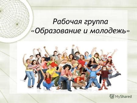 Развитие взаимопонимания