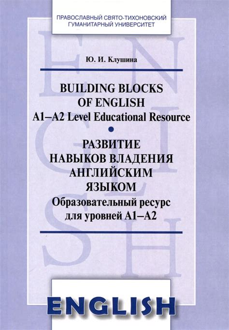 Развитие владения языком