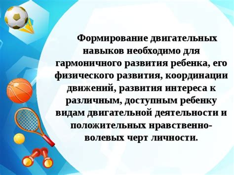Развитие двигательных навыков и координации у малышей