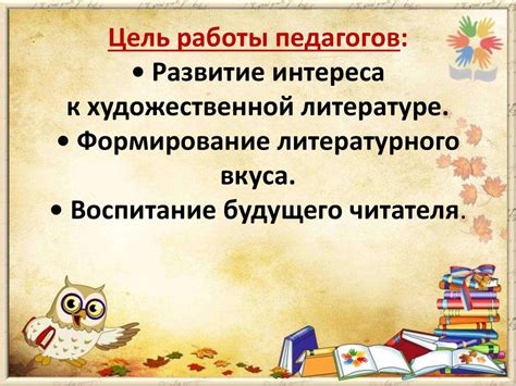 Развитие литературного вкуса у детей через сатиру